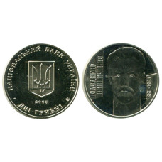 2 гривны Украины 2005 г., 125 лет со дня рождения Владимира Винниченко