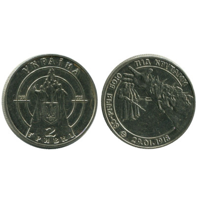Монета 2 гривны Украины 1998 г., 80-летие боя под Крутами