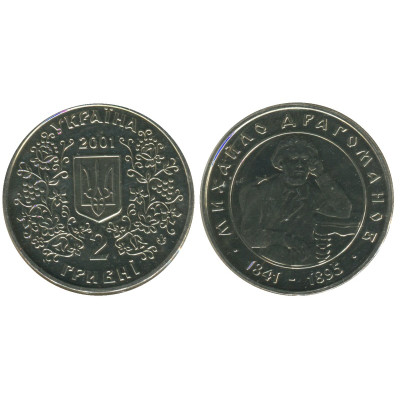 Монета 2 гривны  Украины 2001 г., 160 лет со дня рождения Михаила Драгоманова