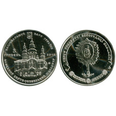5 гривен Украины 2012 г., Елецкий Свято-Успенский монастырь