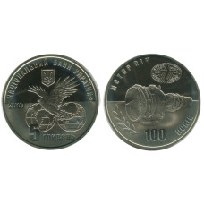 5 гривен Украины 2007 г., 100 лет компании "Мотор Сич"