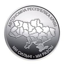 10 гривен Украины 2025 г. Автономная Республика Крым