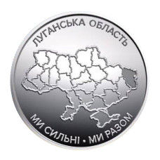 10 гривен Украины 2025 г. Луганская область