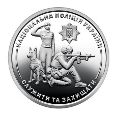 10 гривен Украины 2025 г. Национальная полиция Украины