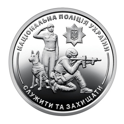 Монета 10 гривен Украины 2025 г. Национальная полиция Украины