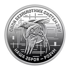 10 гривен Украины 2025 г. Силы беспилотных систем Вооруженных сил Украины