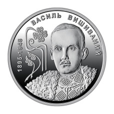 2 гривны Украины 2025 г. 130 лет со дня рождения Василия Вышиваного (Вильгельм Франц фон Габсбург-Лотринген)