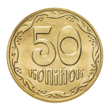 50 копеек Украины 2025 г.