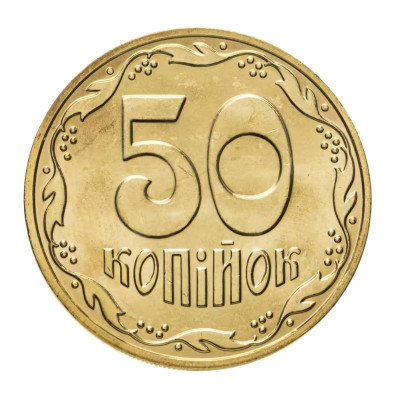 Монета 50 копеек Украины 2025 г.