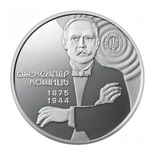 2 гривны Украины 2025 г. 150 лет со дня рождения Александра Кошица