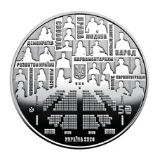 5 гривен Украины 2024 г. Парламентаризм. Верховная Рада