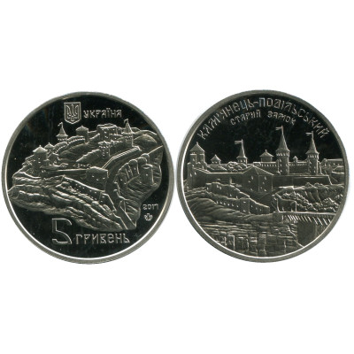 Монета 5 гривен Украины 2017 г., Старый замок в г. Каменце-Подольском