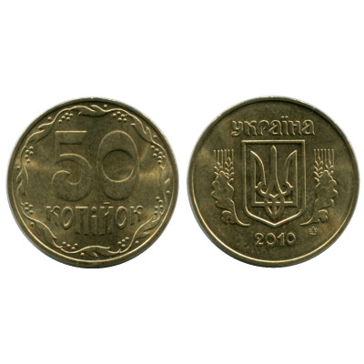 50 копеек Украины 2010 г.
