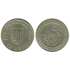2 гривны Украины 1998 г., 50-летие Всеобщей декларации прав человека