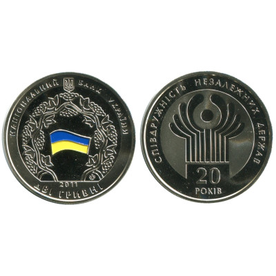 Монета 2 гривны Украины 2011 г., 20 лет СНГ
