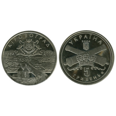 Монета 5 гривен Украины 2004 г., 250 лет городу Кировград