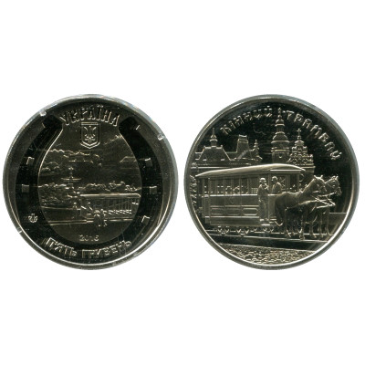 Монета 5 гривен Украины 2016 г., Конный трамвай