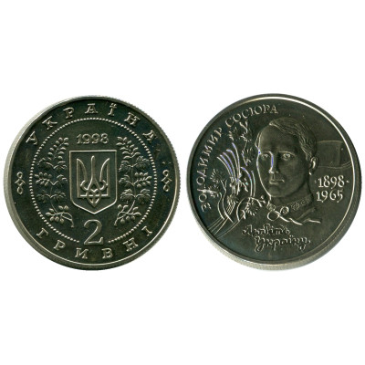 Монета 2 гривны Украины 1998 г., 100 лет со дня рождения Владимира Сосюры