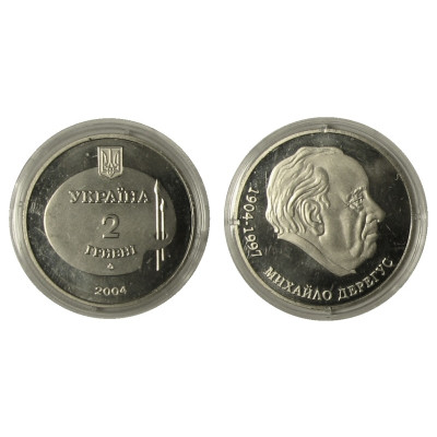 Монета 2 гривны Украины 2004 г., 100 лет со дня рождения Михайло Дерегуса