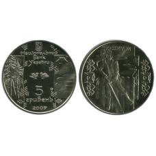 5 гривен Украины 2009 г., Бокораш