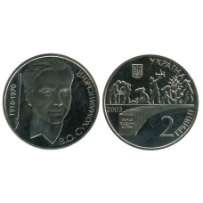 2 гривны Украины 2003 г., 85 лет со дня рождения Василия Сухомлинского