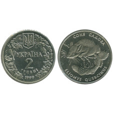 2 гривны Украины 1999 г., Соня садовая