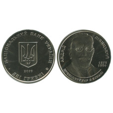 2 гривны Украины 2009 г., 130 лет со дня рождения Андрея Николаевича Ливицкого