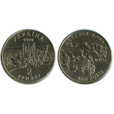 2 гривны Украины 1998 г., 100 лет заповеднику Аскания-Нова