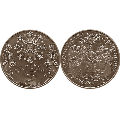 Монета 5 гривен Украины 2002 г. Праздник Рождества Христова в Украине