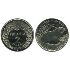 2 гривны Украины 2005 г., Песчаный слепыш