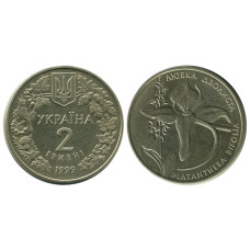 2 гривны Украины 1999 г., Любка двулистная