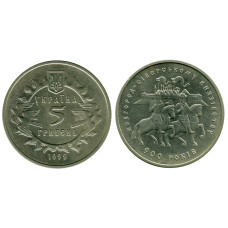 5 гривен Украины 1999 г., 900 лет Новгород-Северскому княжеству