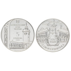 5 гривен Украины 2009 г., 225 лет городу Симферополь