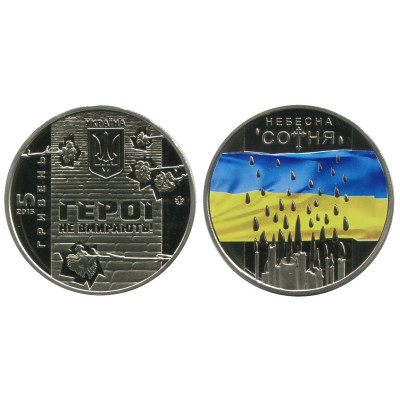 5 гривен Украины 2015 г., Небесная сотня