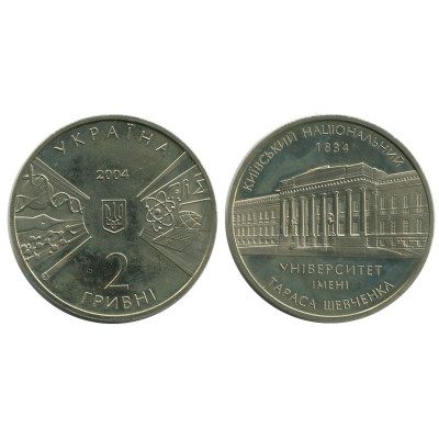 Монета 2 гривны Украины 2004 г., 170 лет Киевскому национальному университету имени Т.Шевченко