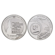 5 гривен Украины 2011 г., Последний путь Кобзаря