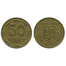 50 копеек Украины 2007 г.