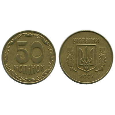 Монета 50 копеек Украины 2007 г.