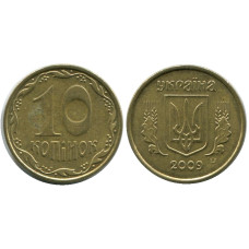 10 копеек Украины 2009 г.