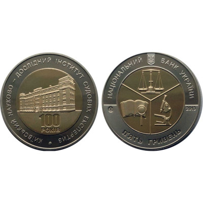 Монета 5 гривен Украины 2013 г., 100 лет Киевскому научно-исследовательскому институту судебных экспертиз