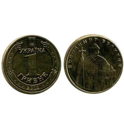 Монета 1 гривна Украины 2012 г., Владимир Великий