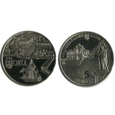 5 гривен Украины 2014 г., 220 лет городу Одесса