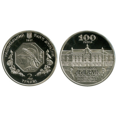 Монета 2 гривны Украины 2017 г., 100 л. Нац.академии изобразительного искусства и архитектуры