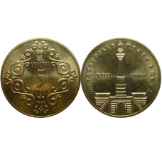 5 гривен Украины 1999 г., 500 лет Магдебургского права Киева