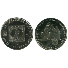 5 гривен Украины 2005 г., 500 лет казацким поселениям. Кальмиусская паланка