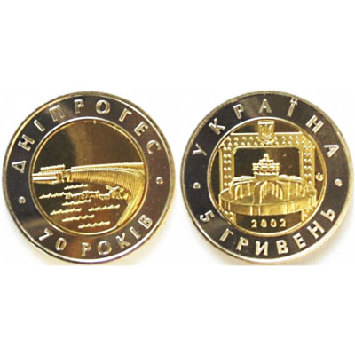 Монета 5 гривен Украины 2002 г. 70-летие Днепровской ГЭС