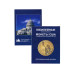 Альбом-планшет для юбилейных однодолларовых монет США (Президентский доллар) АКЦИЯ