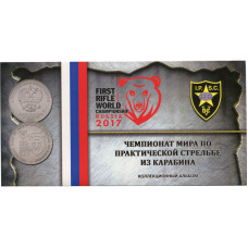 Буклет под монету 25 рублей 2017 г. Чемпионат мира по практической стрельбе из карабина с блистером