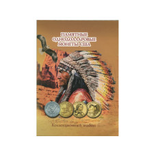 Альбом-планшет для монет 1 доллар США "Сакагавея"