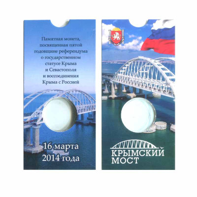 Блистер под монету 5 рублей 2019 г. Крымский мост